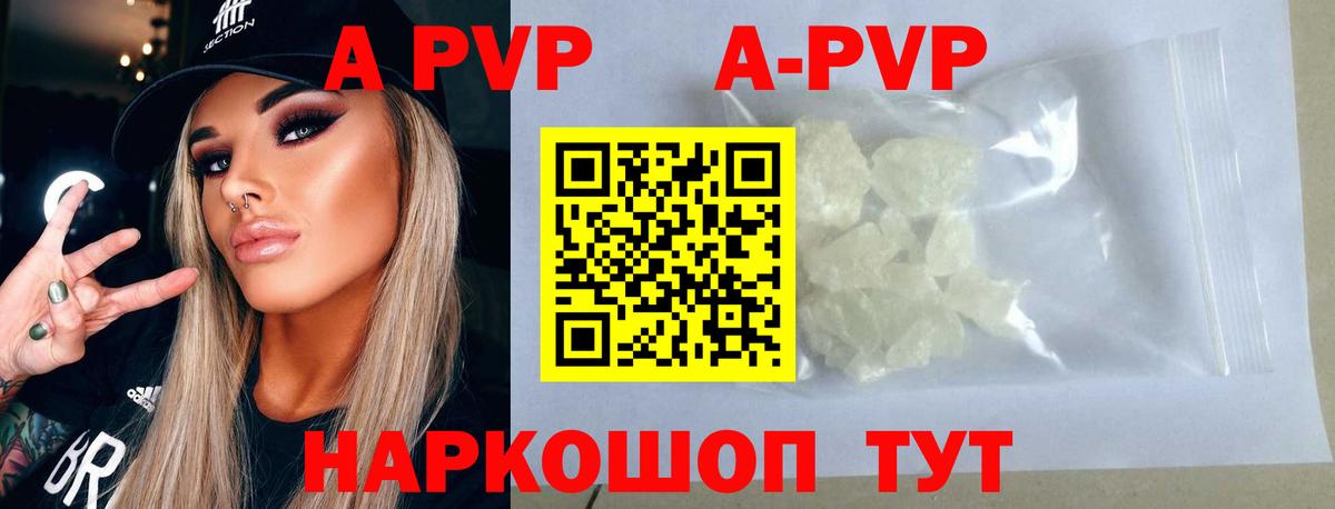 А ПВП кристаллы  Вход с VPN  Alpha-PVP кристаллы  Наро-Фоминск  Альфа ПВП  Alpha PVP СК КРИС 