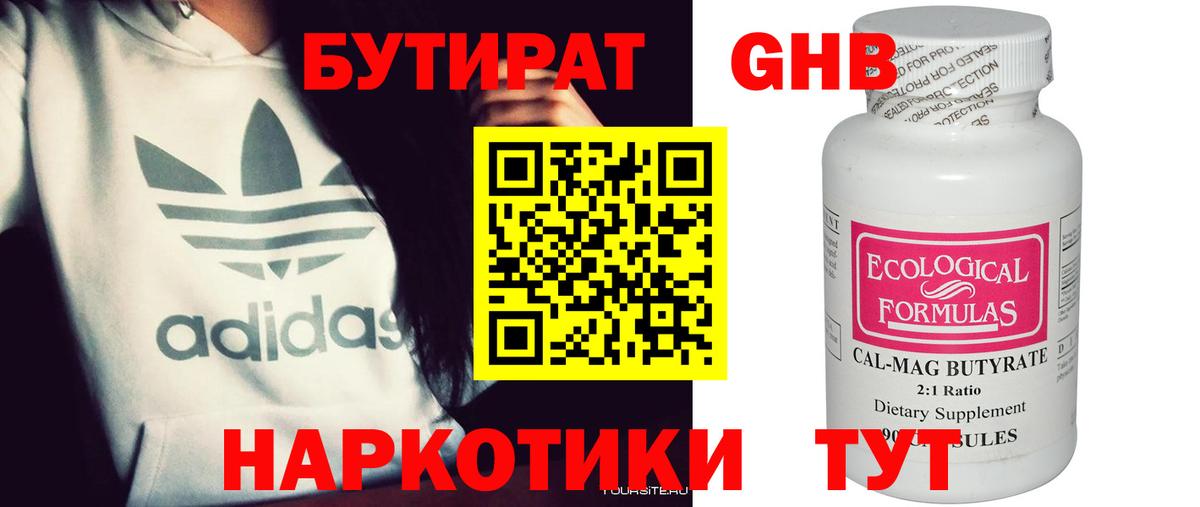 Наро-Фоминск  БУТИРАТ 1.4BDO  Вход с VPN 