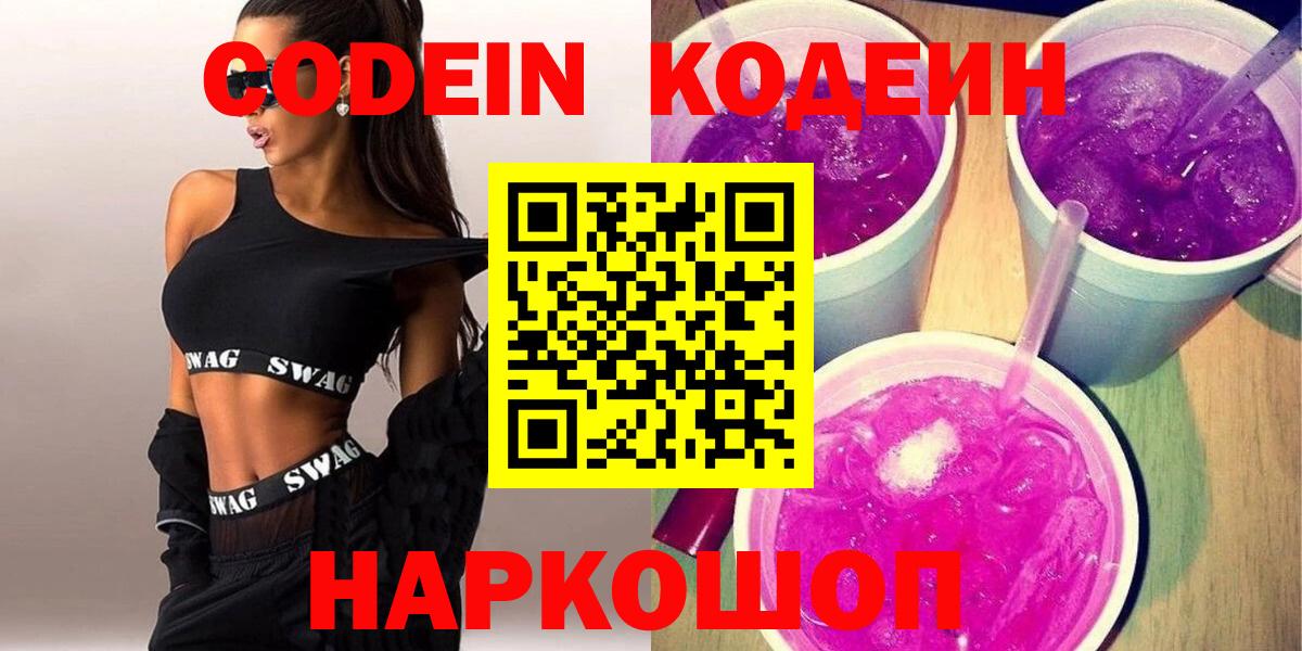 Кодеиновый сироп Lean напиток Lean (лин)  Вход с VPN  Наро-Фоминск 