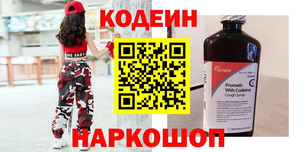 Кодеиновый сироп Lean Purple Drank  Наро-Фоминск 