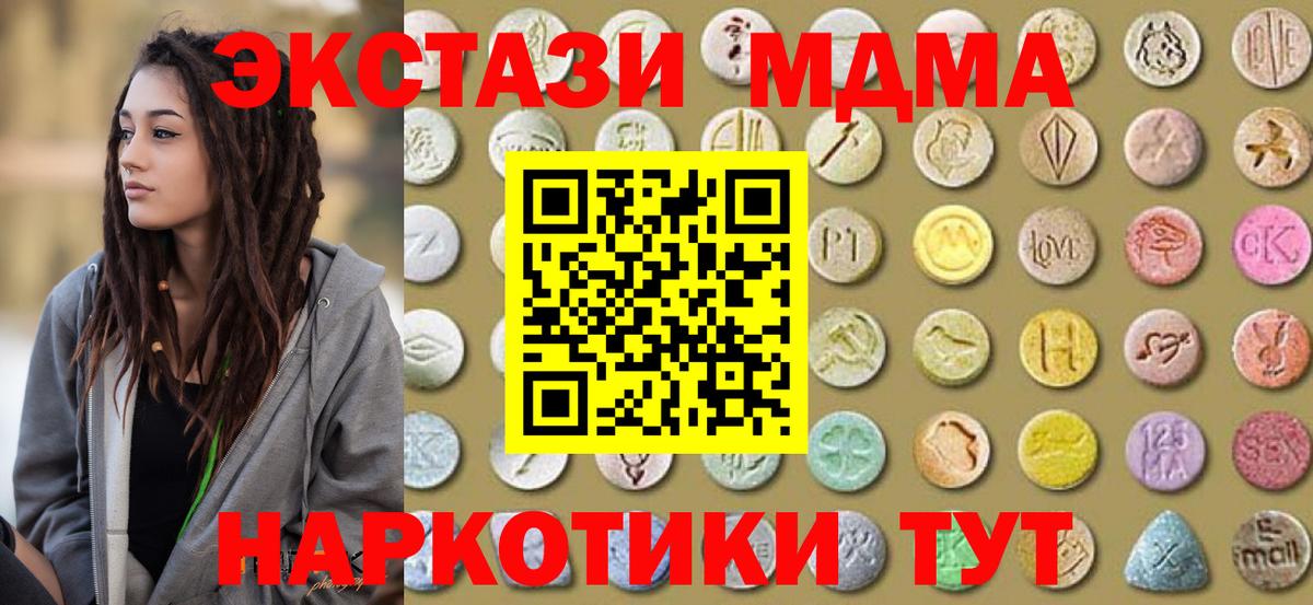ЭКСТАЗИ MDMA  Вход с VPN  Экстази ешки  Наро-Фоминск 