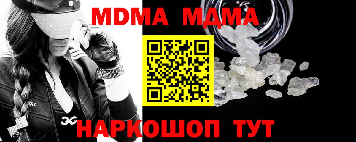 МДМА молли  МДМА кристаллы  Вход с VPN  Наро-Фоминск 