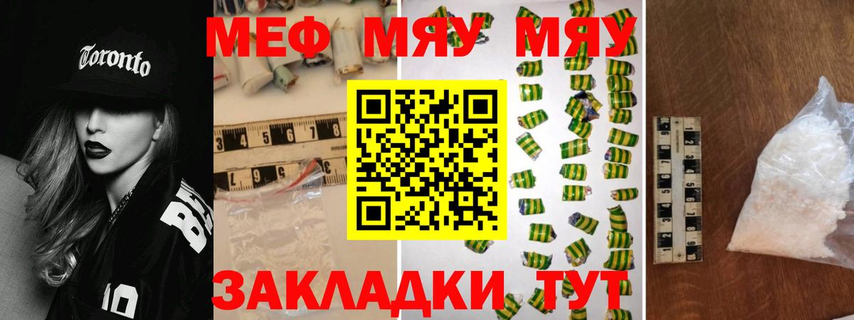 Меф мука  Наро-Фоминск  МЯУ-МЯУ  МЕФ VHQ 