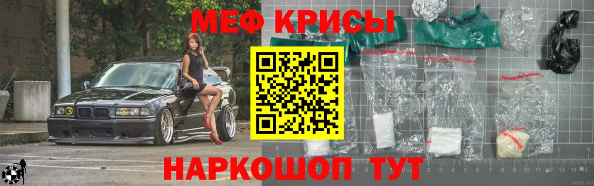 Меф  Наро-Фоминск