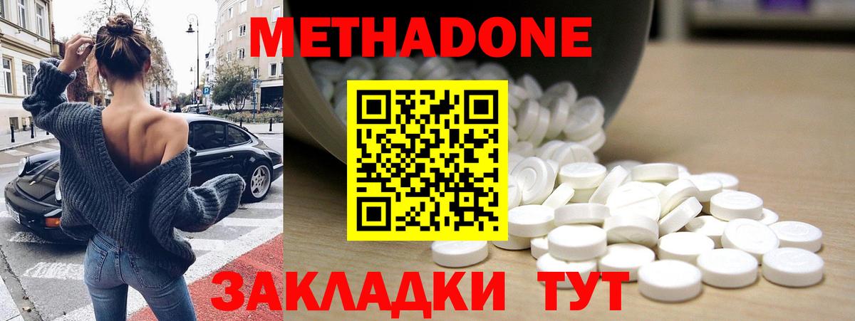 Метадон methadone  Наро-Фоминск 