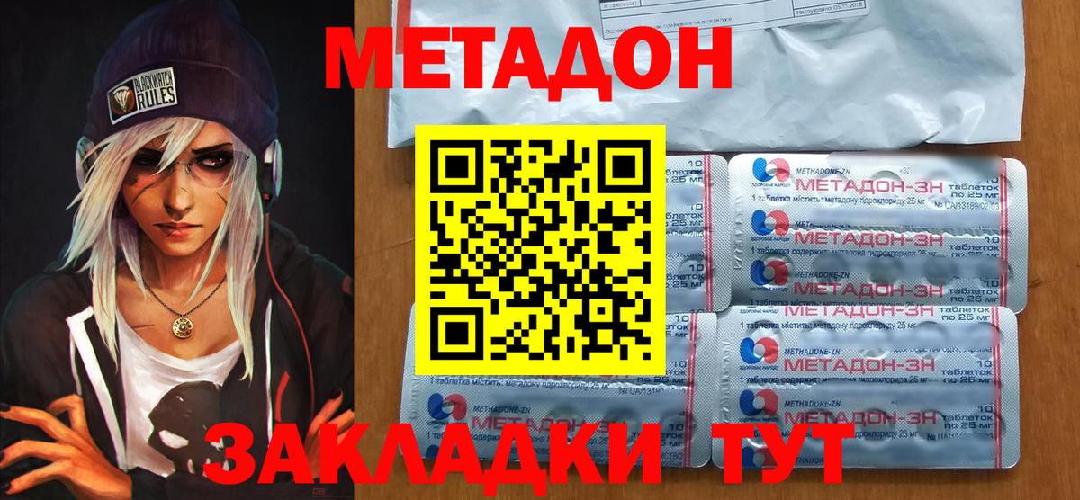 МЕТАДОН белоснежный  Вход с VPN  Наро-Фоминск 