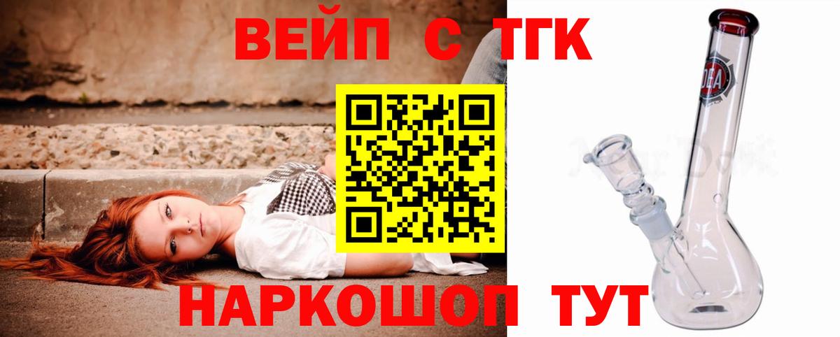 Дистиллят ТГК вейп с тгк  Наро-Фоминск 