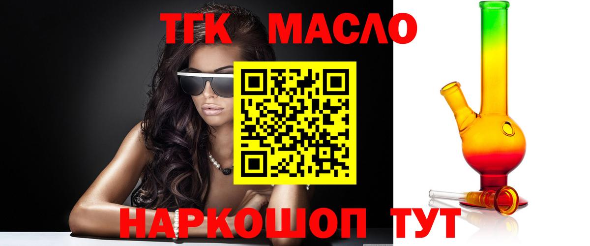 Дистиллят ТГК гашишное масло Наро-Фоминск